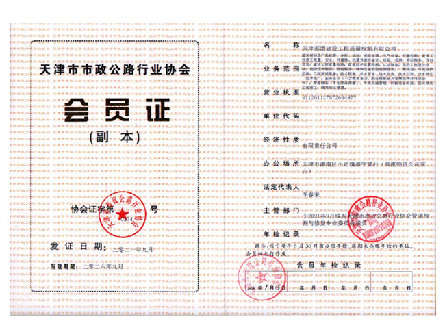 試驗(yàn)行業(yè)協(xié)會(huì)單位2