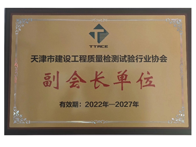試驗(yàn)行業(yè)協(xié)會(huì)單位