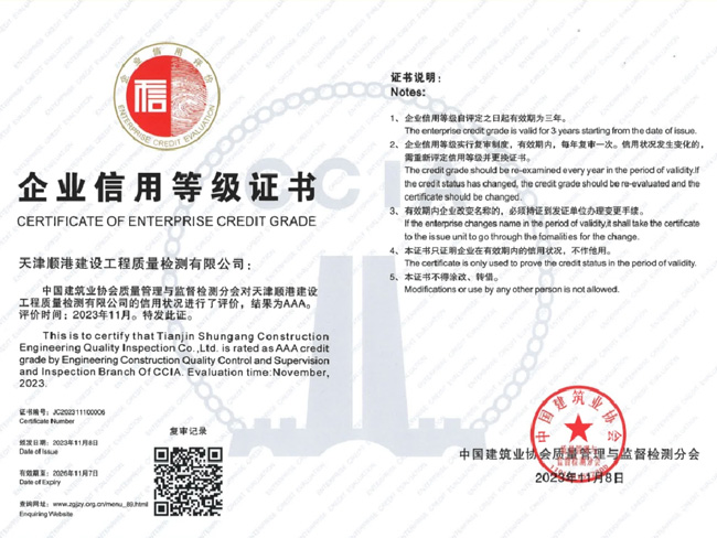 022023年度獲全國檢測行業(yè)AAA級信用機(jī)構(gòu)