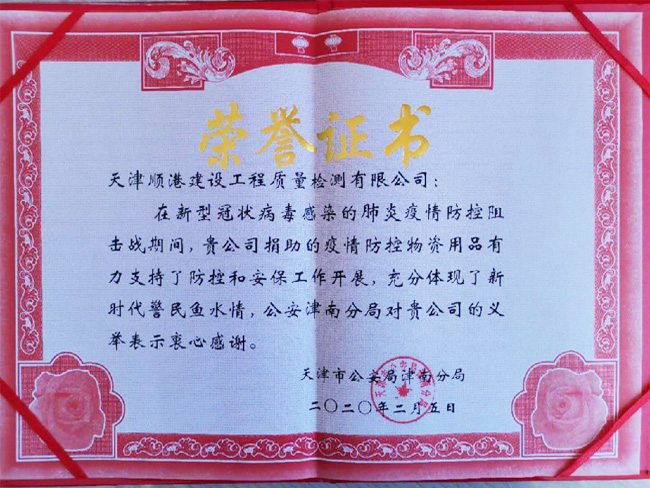 032020年新型冠狀病毒肺炎疫情捐贈榮譽(yù)證書